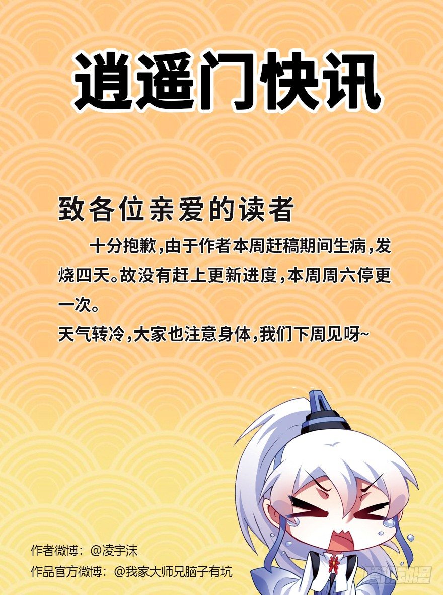 🍘我家大师兄脑子有坑 通知：本周停更公告 第1页