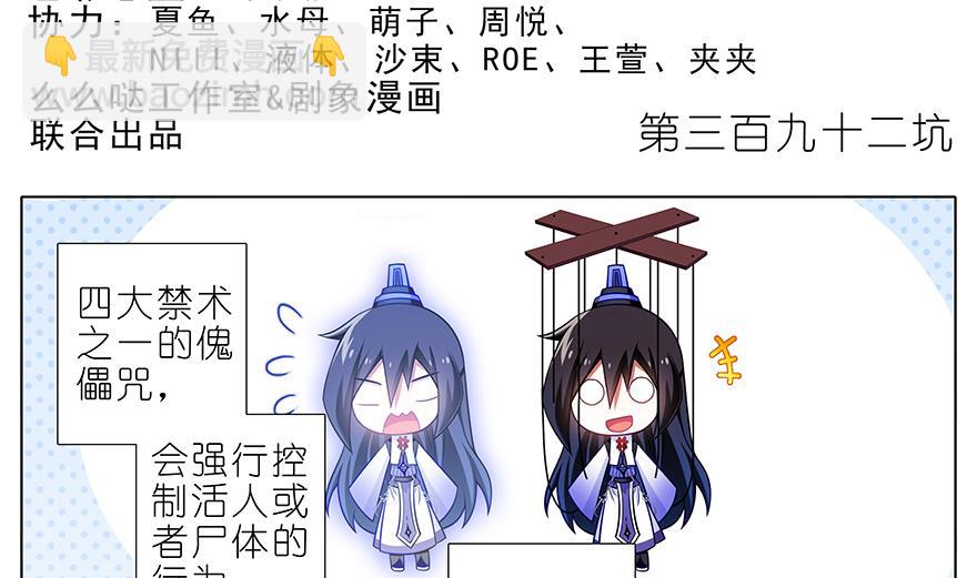🍘我家大师兄脑子有坑 392果然“走boss线的是他” 第2页