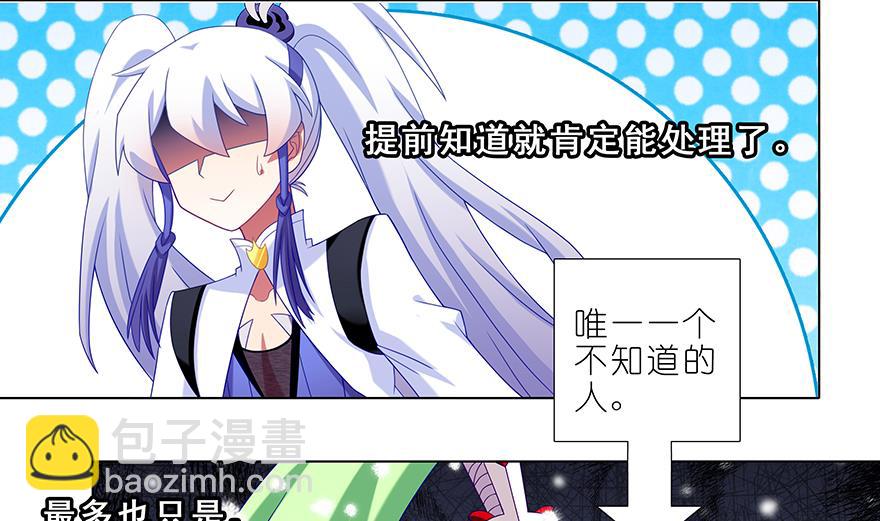 🍘我家大师兄脑子有坑 392果然“走boss线的是他” 第20页