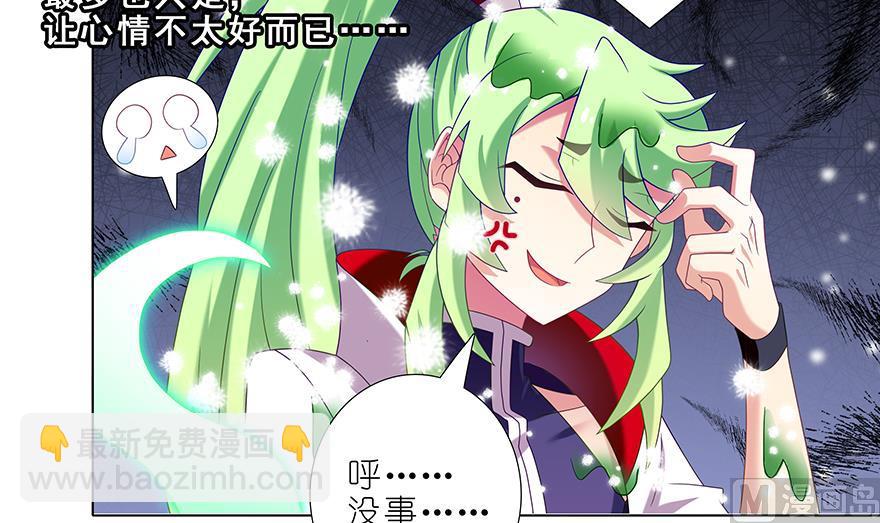 🍘我家大师兄脑子有坑 392果然“走boss线的是他” 第21页