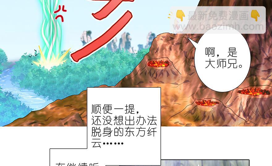 🍘我家大师兄脑子有坑 392果然“走boss线的是他” 第23页