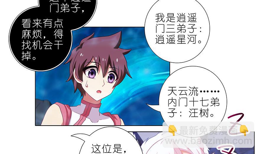 🍘我家大师兄脑子有坑 392果然“走boss线的是他” 第5页