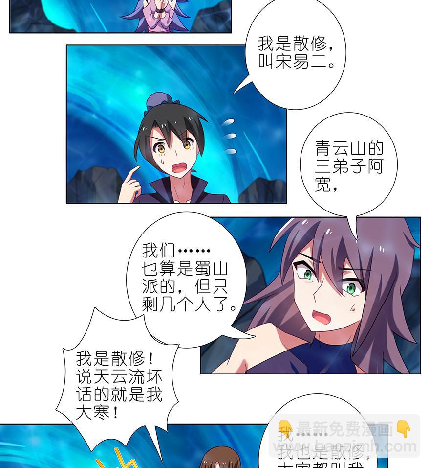 🍘我家大师兄脑子有坑 392果然“走boss线的是他” 第7页