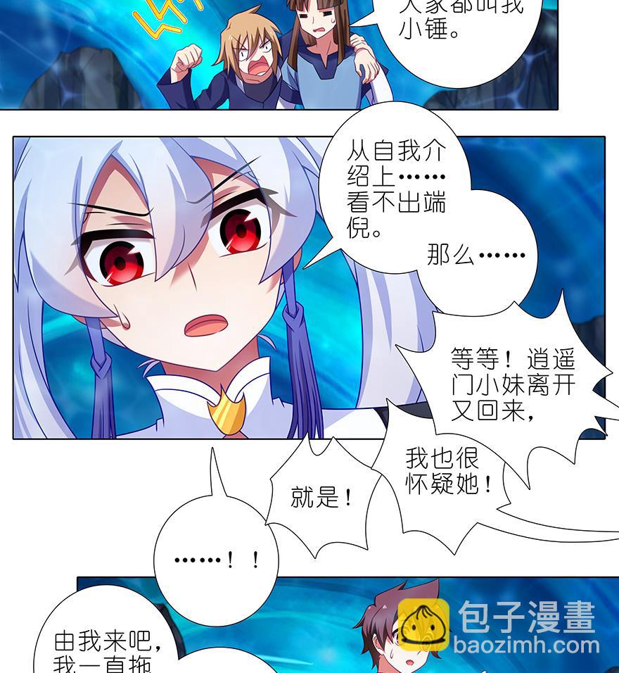 🍘我家大师兄脑子有坑 392果然“走boss线的是他” 第8页