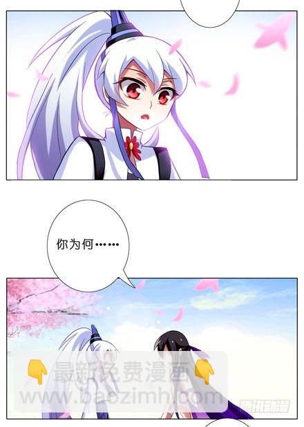 🍘我家大师兄脑子有坑 第43坑 是错觉？ 第24页