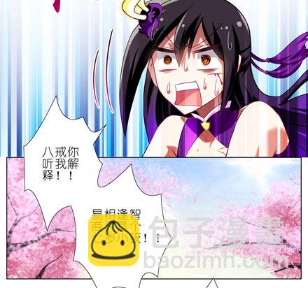 🍘我家大师兄脑子有坑 第43坑 是错觉？ 第30页