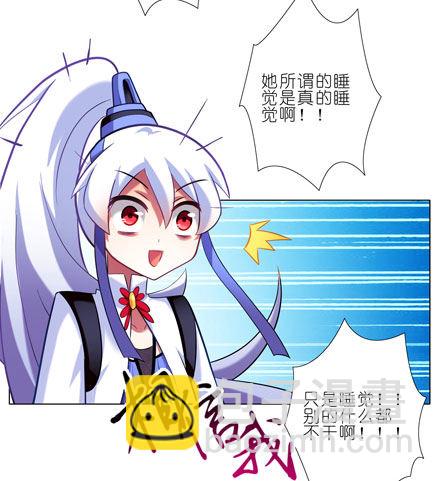 🍘我家大师兄脑子有坑 第43坑 是错觉？ 第31页