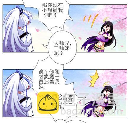 🍘我家大师兄脑子有坑 第43坑 是错觉？ 第36页