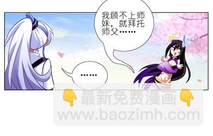 🍘我家大师兄脑子有坑 第43坑 是错觉？ 第37页
