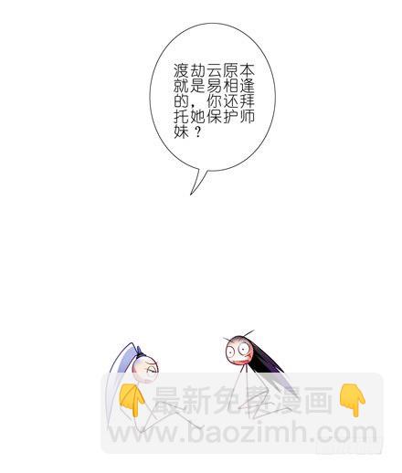 🍘我家大师兄脑子有坑 第43坑 是错觉？ 第38页