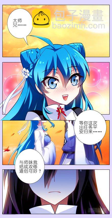 🍘我家大师兄脑子有坑 第43坑 是错觉？ 第6页