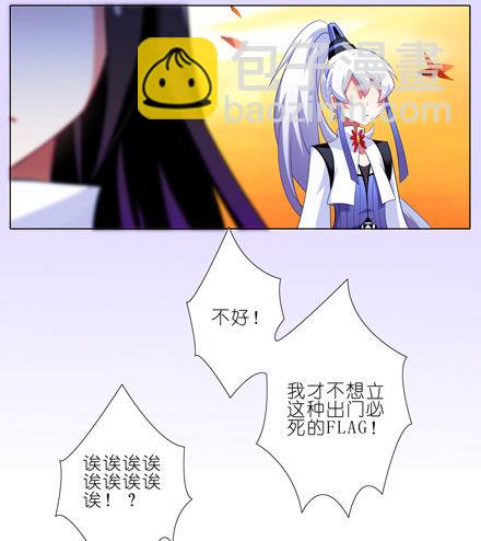 🍘我家大师兄脑子有坑 第43坑 是错觉？ 第7页