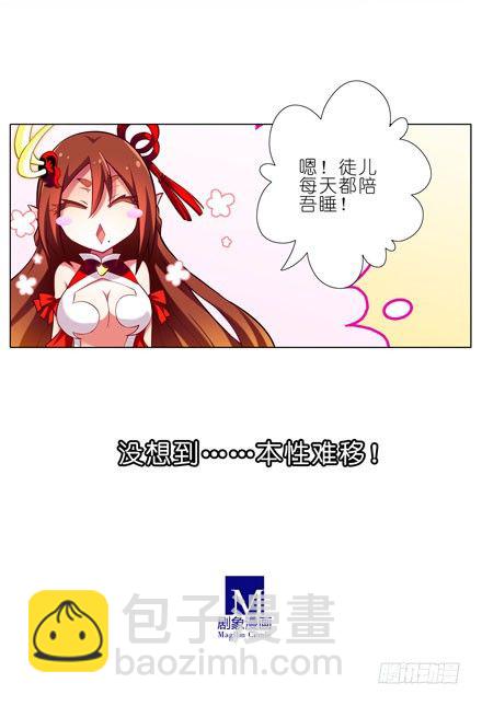 🍘我家大师兄脑子有坑 第43坑 是错觉？ 第9页