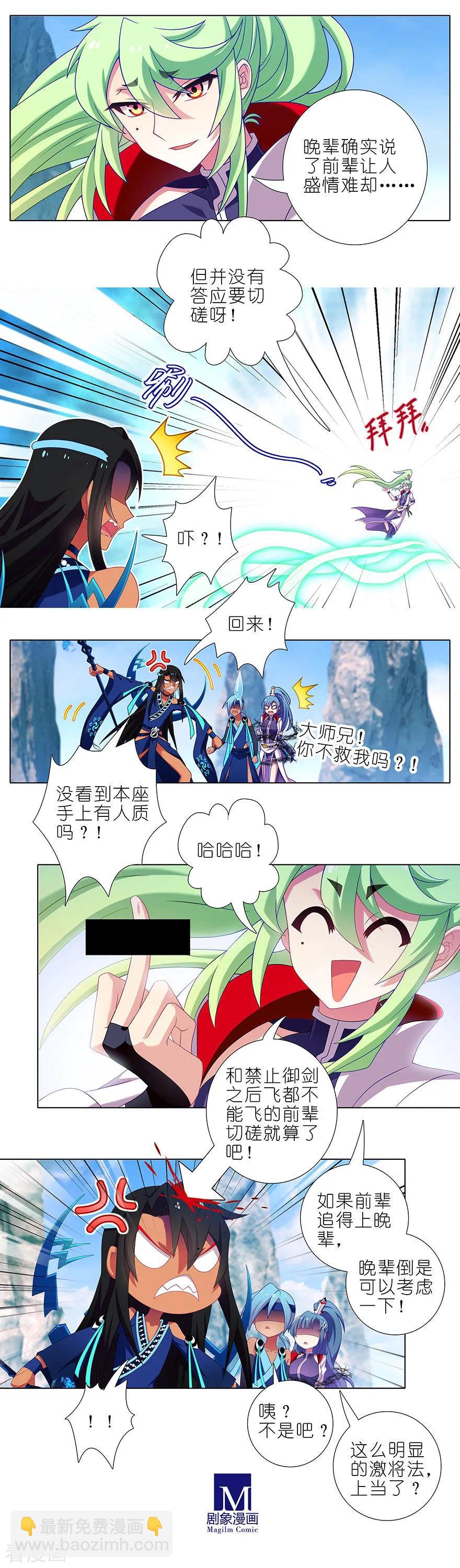 🍘我家大师兄脑子有坑 第394坑 切磋？说谎！ 第2页