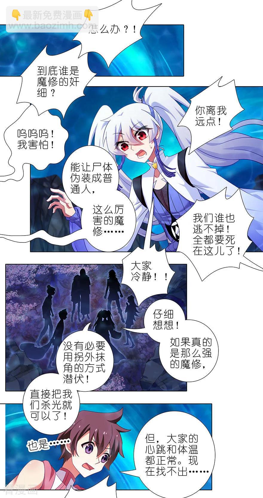 🍘我家大师兄脑子有坑 第394坑 切磋？说谎！ 第4页