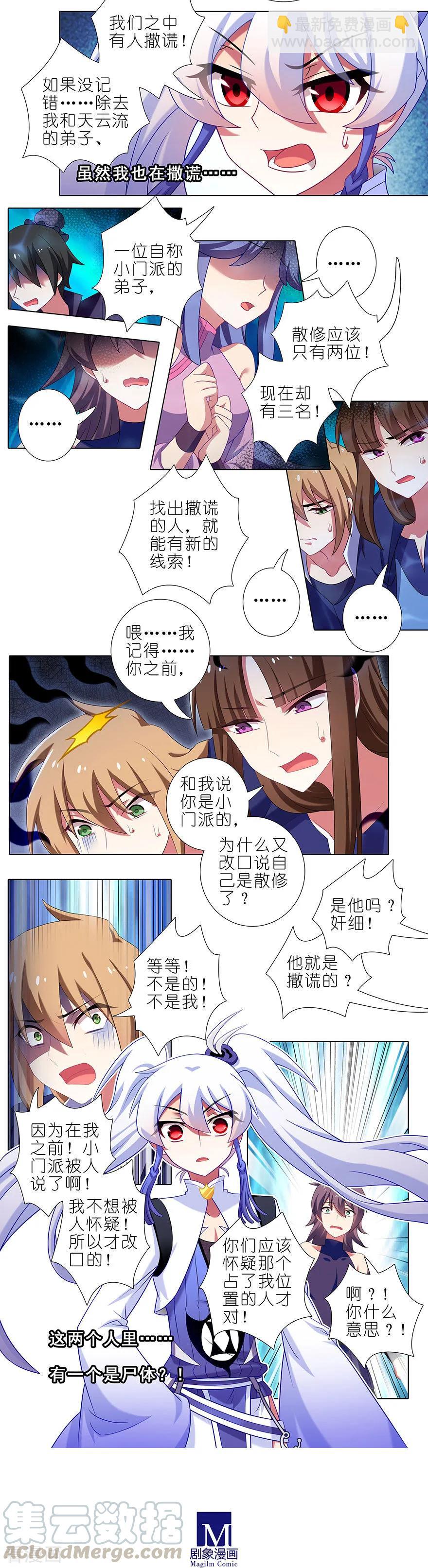 🍘我家大师兄脑子有坑 第394坑 切磋？说谎！ 第5页