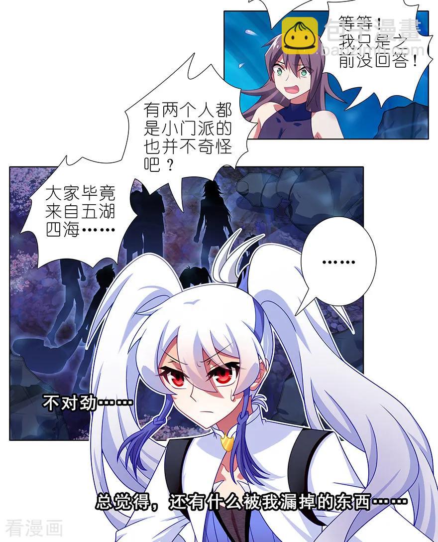 🍘我家大师兄脑子有坑 第395坑 危险逼近！ 第2页