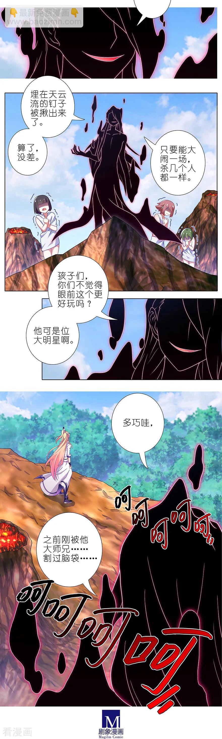 🍘我家大师兄脑子有坑 第395坑 危险逼近！ 第6页