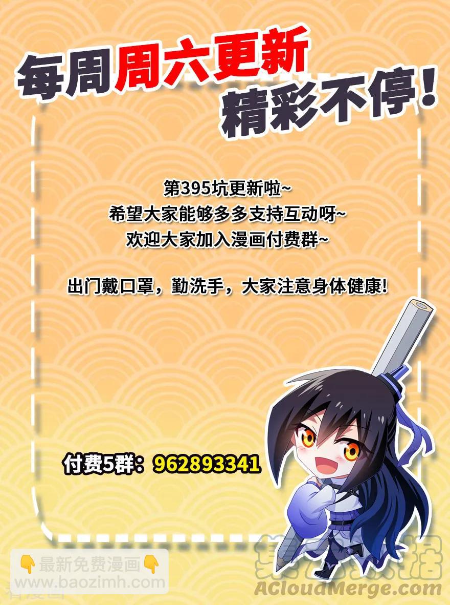 🍘我家大师兄脑子有坑 第395坑 危险逼近！ 第7页