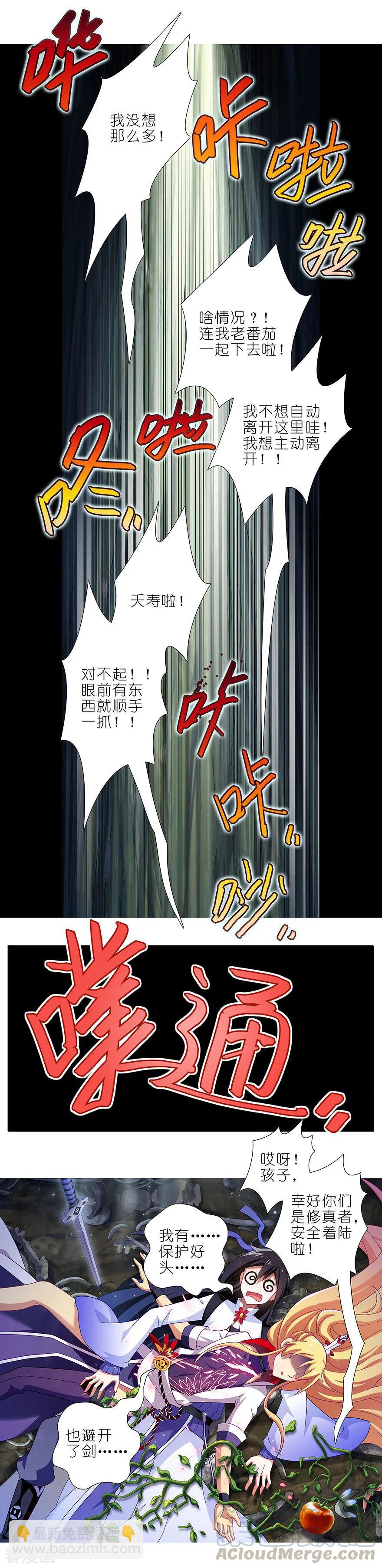 🍘我家大师兄脑子有坑 第397坑 救命要靠大师兄 第3页