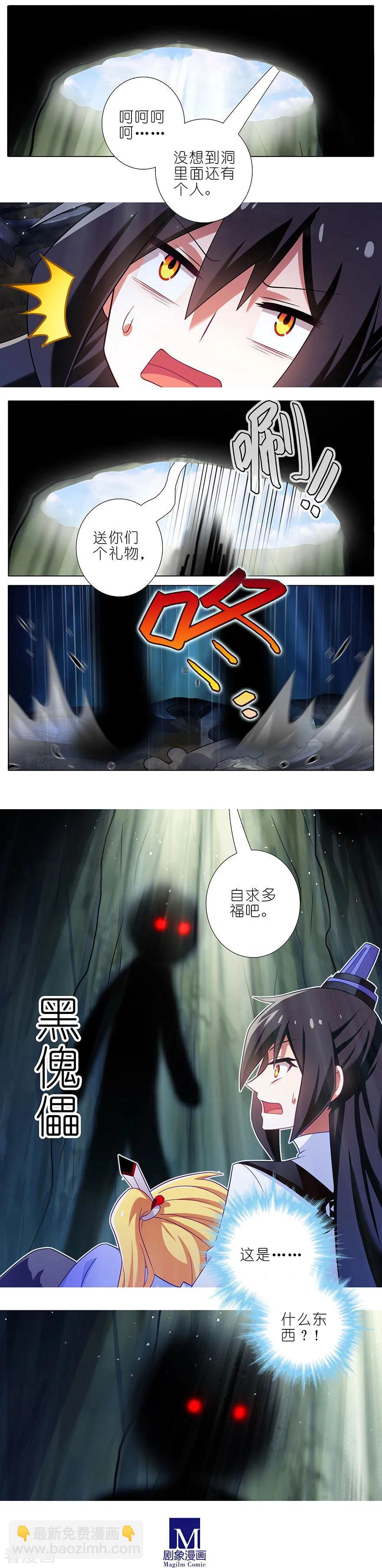 🍘我家大师兄脑子有坑 第397坑 救命要靠大师兄 第4页