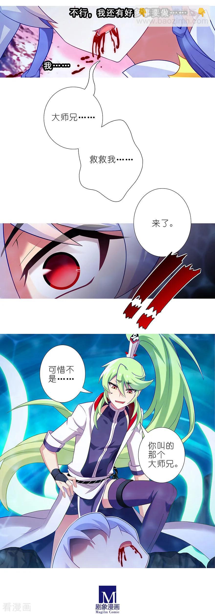 🍘我家大师兄脑子有坑 第397坑 救命要靠大师兄 第6页