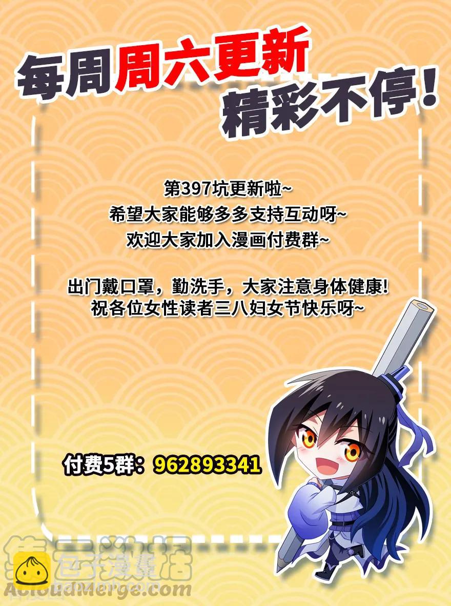 🍘我家大师兄脑子有坑 第397坑 救命要靠大师兄 第7页