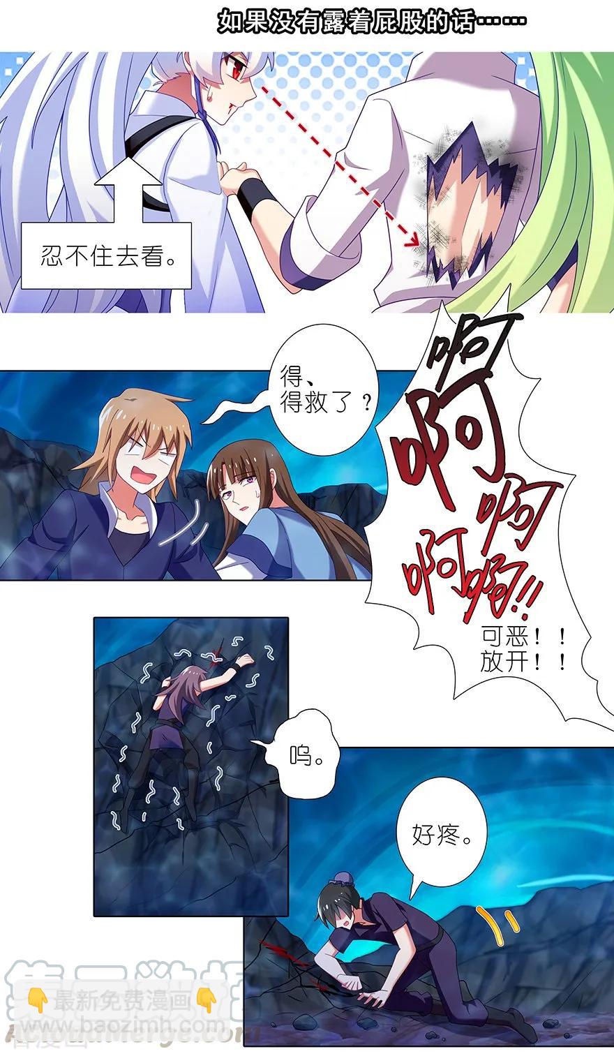 🍘我家大师兄脑子有坑 第399坑 这就是殒命之地？ 第3页