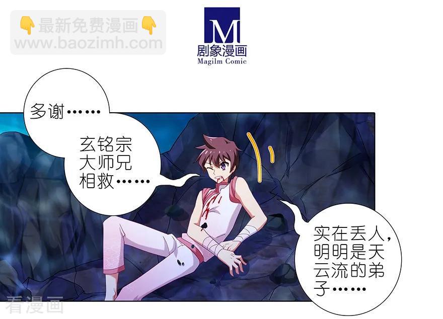 🍘我家大师兄脑子有坑 第399坑 这就是殒命之地？ 第4页