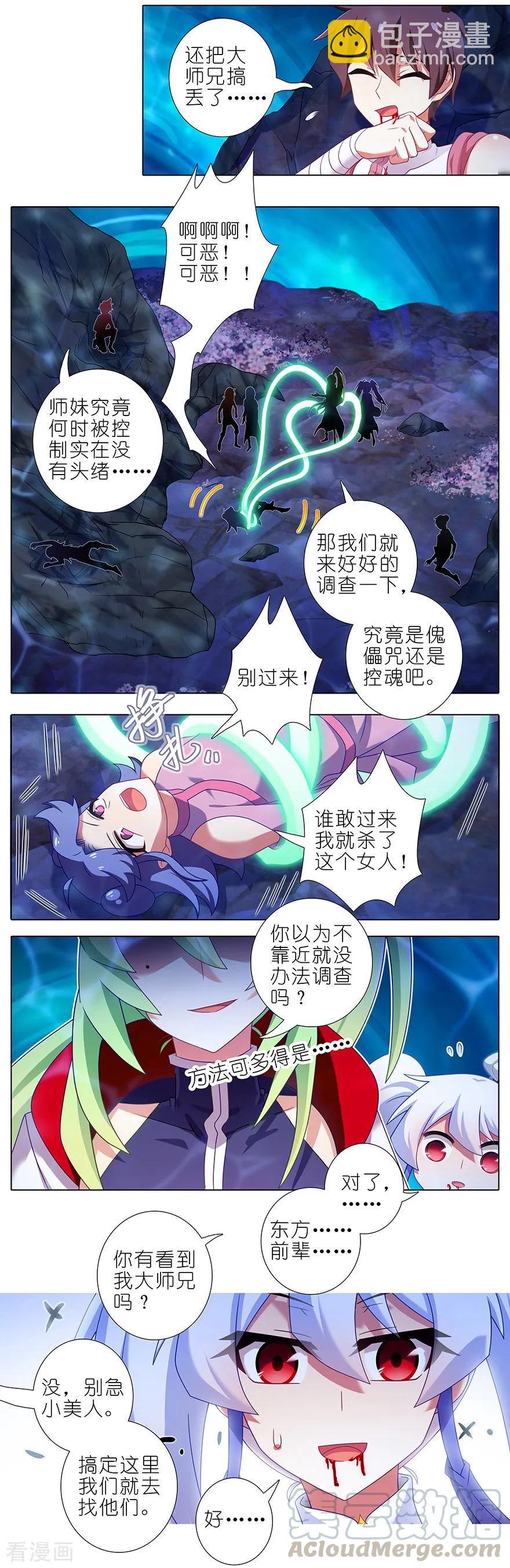 🍘我家大师兄脑子有坑 第399坑 这就是殒命之地？ 第5页