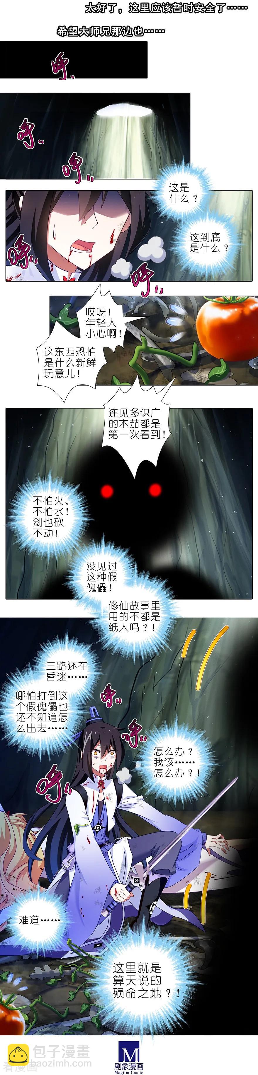 🍘我家大师兄脑子有坑 第399坑 这就是殒命之地？ 第6页