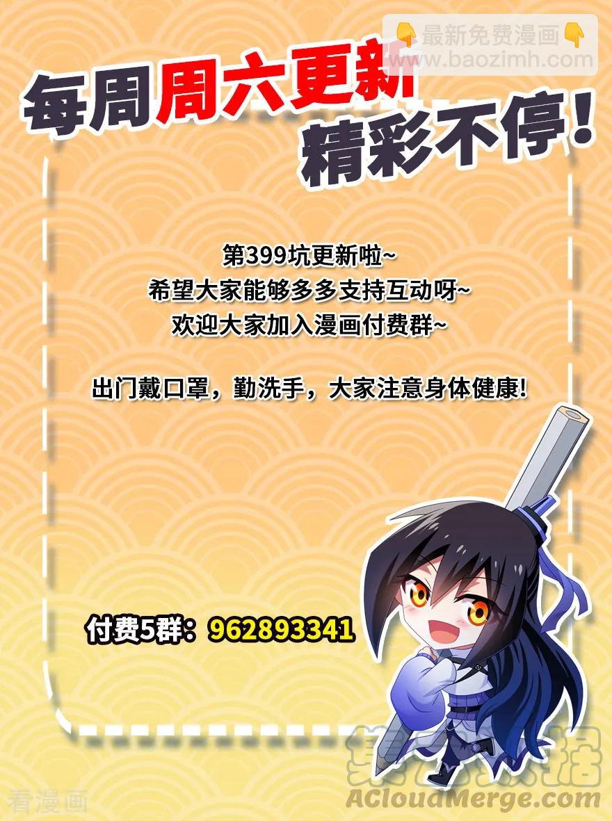 🍘我家大师兄脑子有坑 第399坑 这就是殒命之地？ 第7页