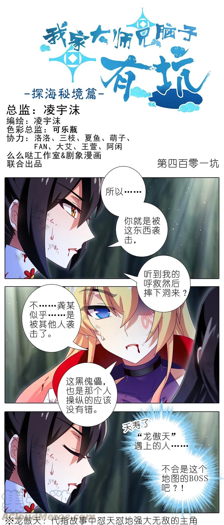 🍘我家大师兄脑子有坑 第401坑 话不能乱说!!! 第1页