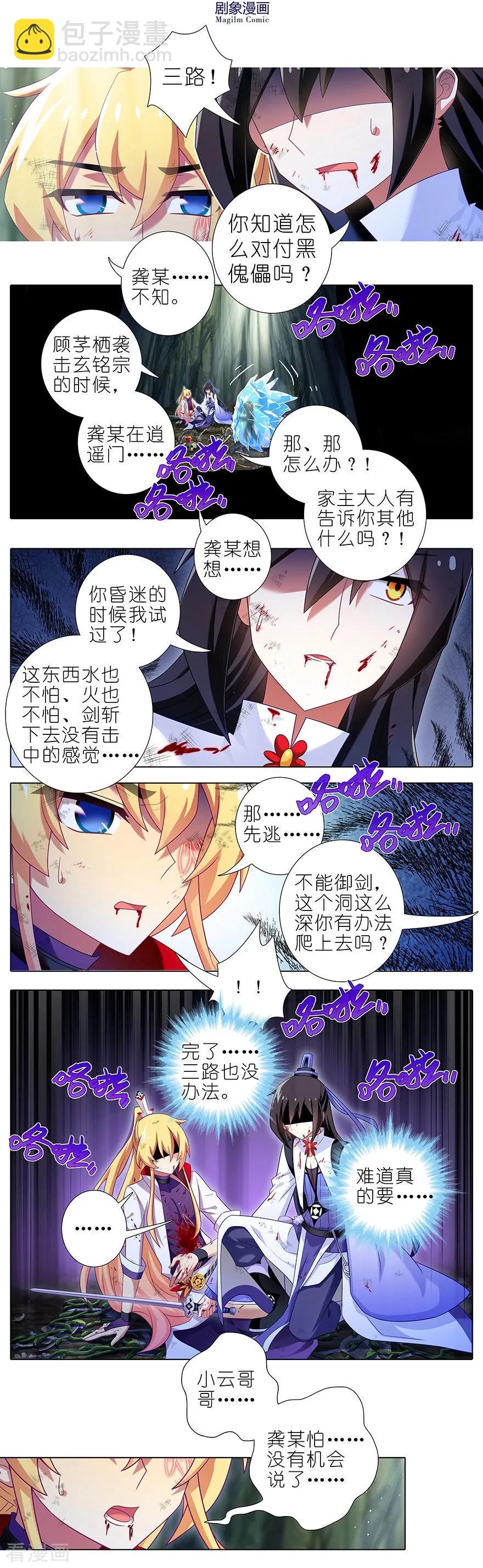 🍘我家大师兄脑子有坑 第401坑 话不能乱说!!! 第4页