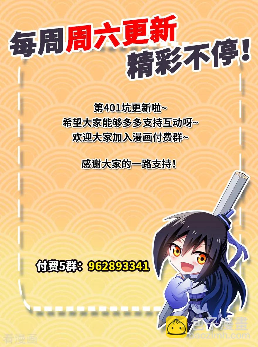 🍘我家大师兄脑子有坑 第401坑 话不能乱说!!! 第6页