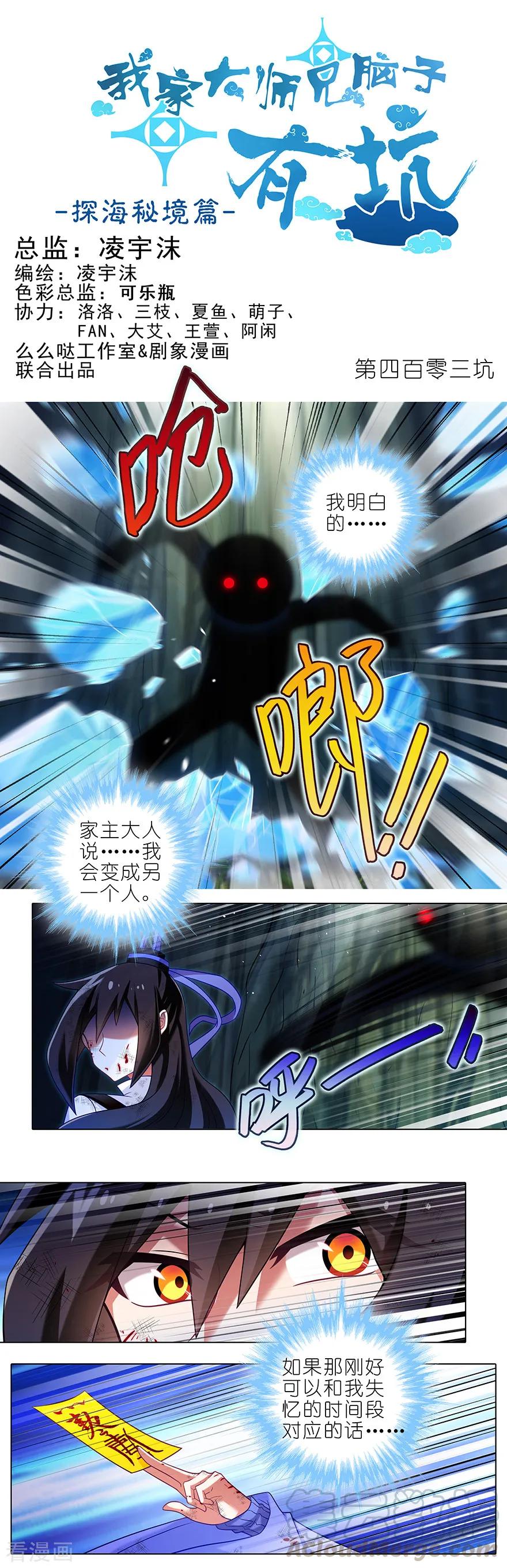 🍘我家大师兄脑子有坑 第403坑 发出“穿越”的声音 第1页
