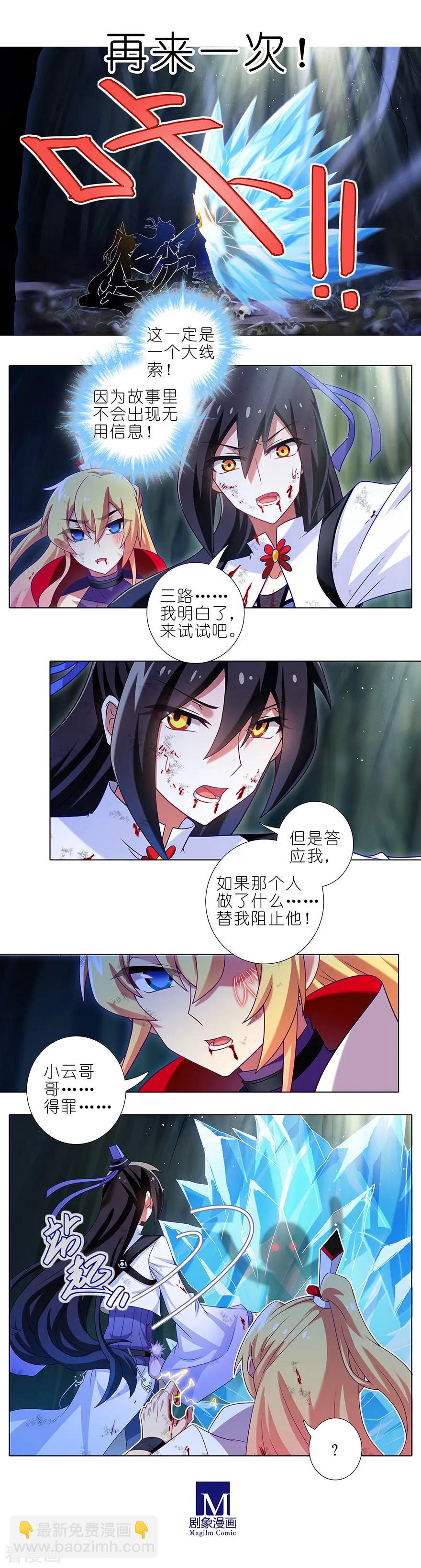 🍘我家大师兄脑子有坑 第403坑 发出“穿越”的声音 第2页