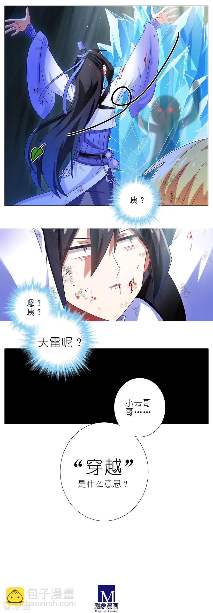 🍘我家大师兄脑子有坑 第403坑 发出“穿越”的声音 第6页