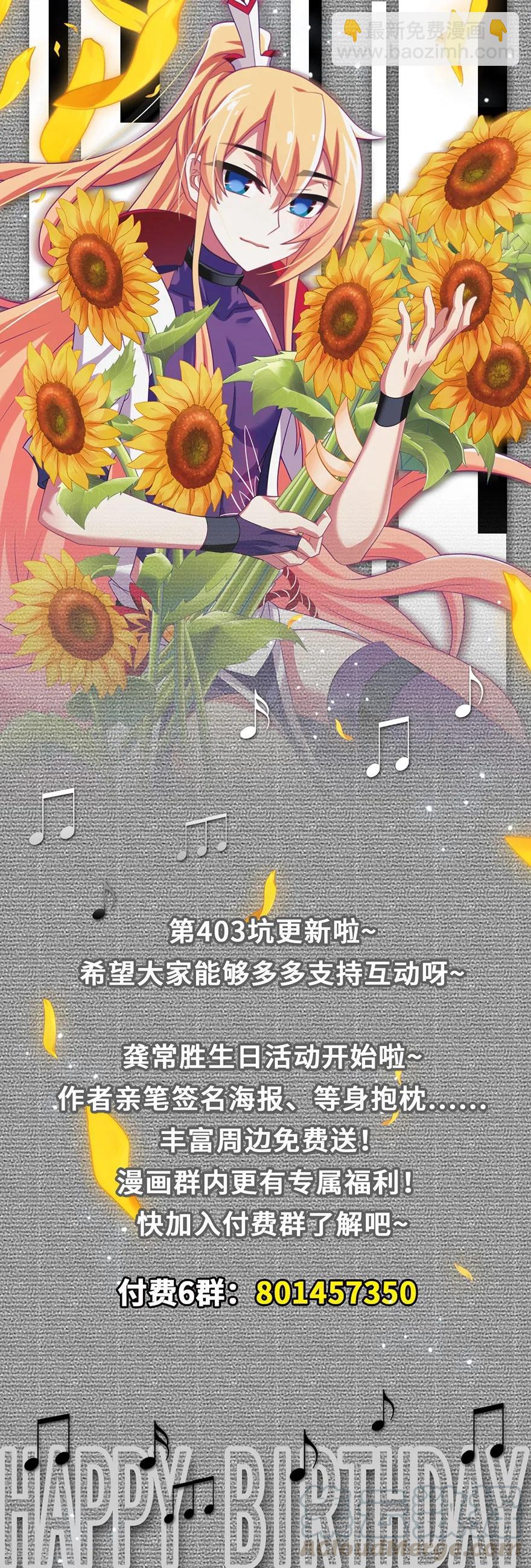 🍘我家大师兄脑子有坑 第403坑 发出“穿越”的声音 第7页