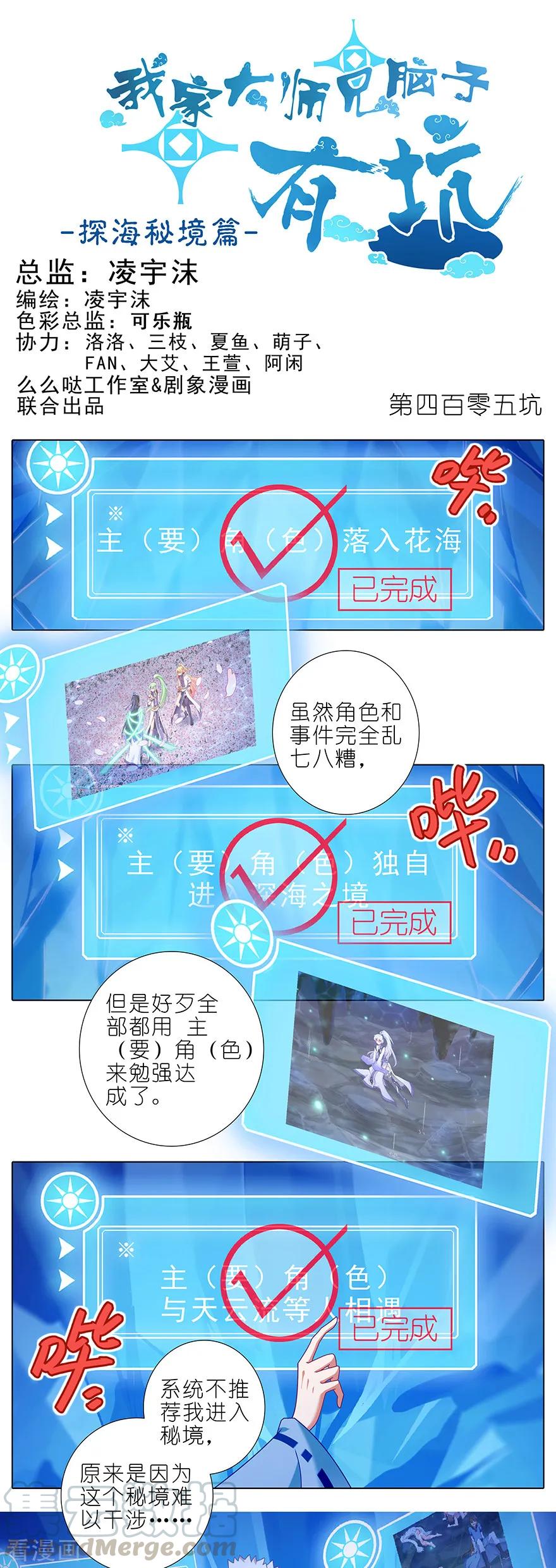 🍘我家大师兄脑子有坑 第405坑 相遇即是“缘” 第1页