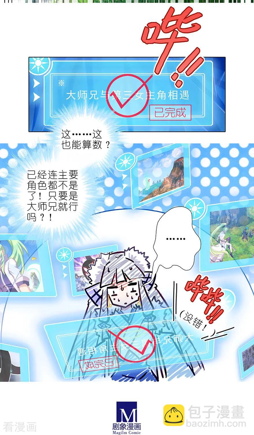 🍘我家大师兄脑子有坑 第405坑 相遇即是“缘” 第10页