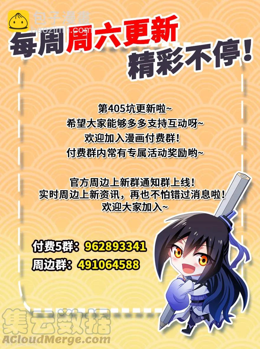 🍘我家大师兄脑子有坑 第405坑 相遇即是“缘” 第11页
