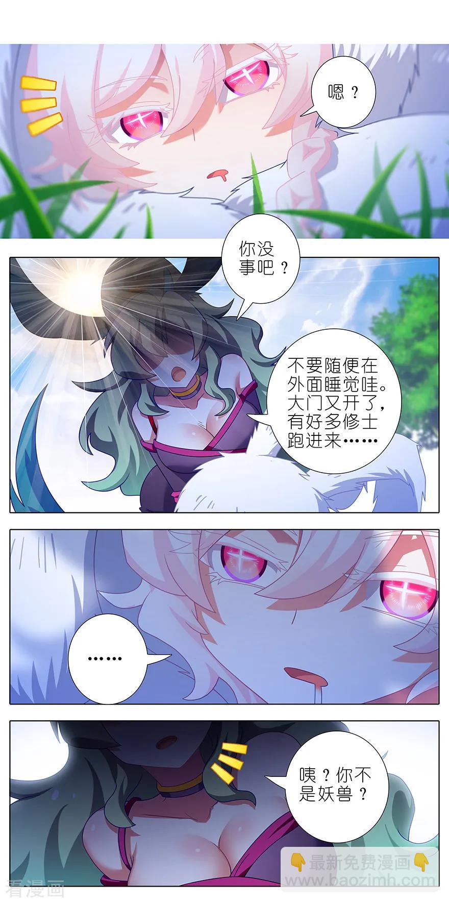 🍘我家大师兄脑子有坑 第405坑 相遇即是“缘” 第8页