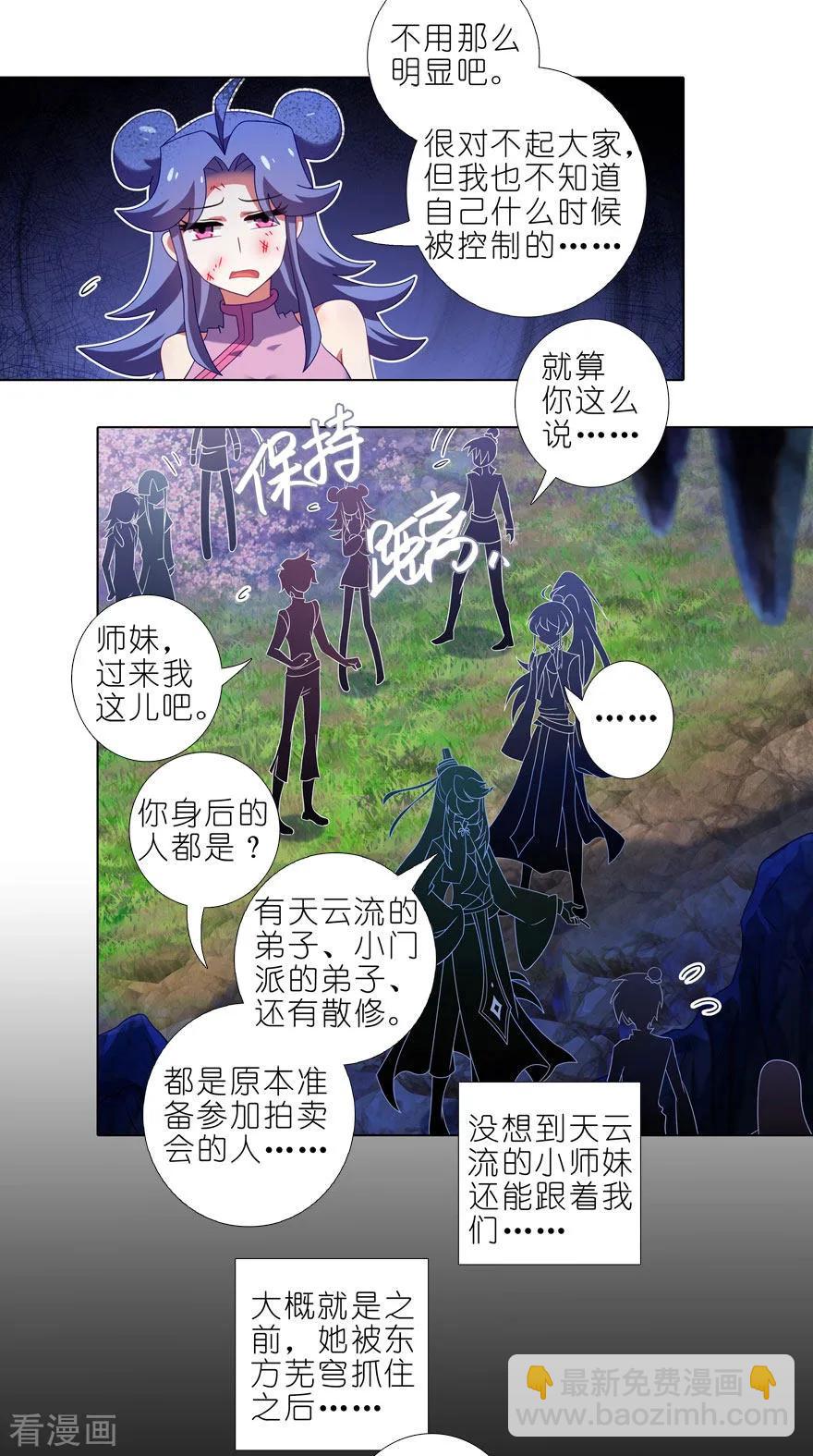 🍘我家大师兄脑子有坑 第407坑 东方纤云被绿始末 第2页