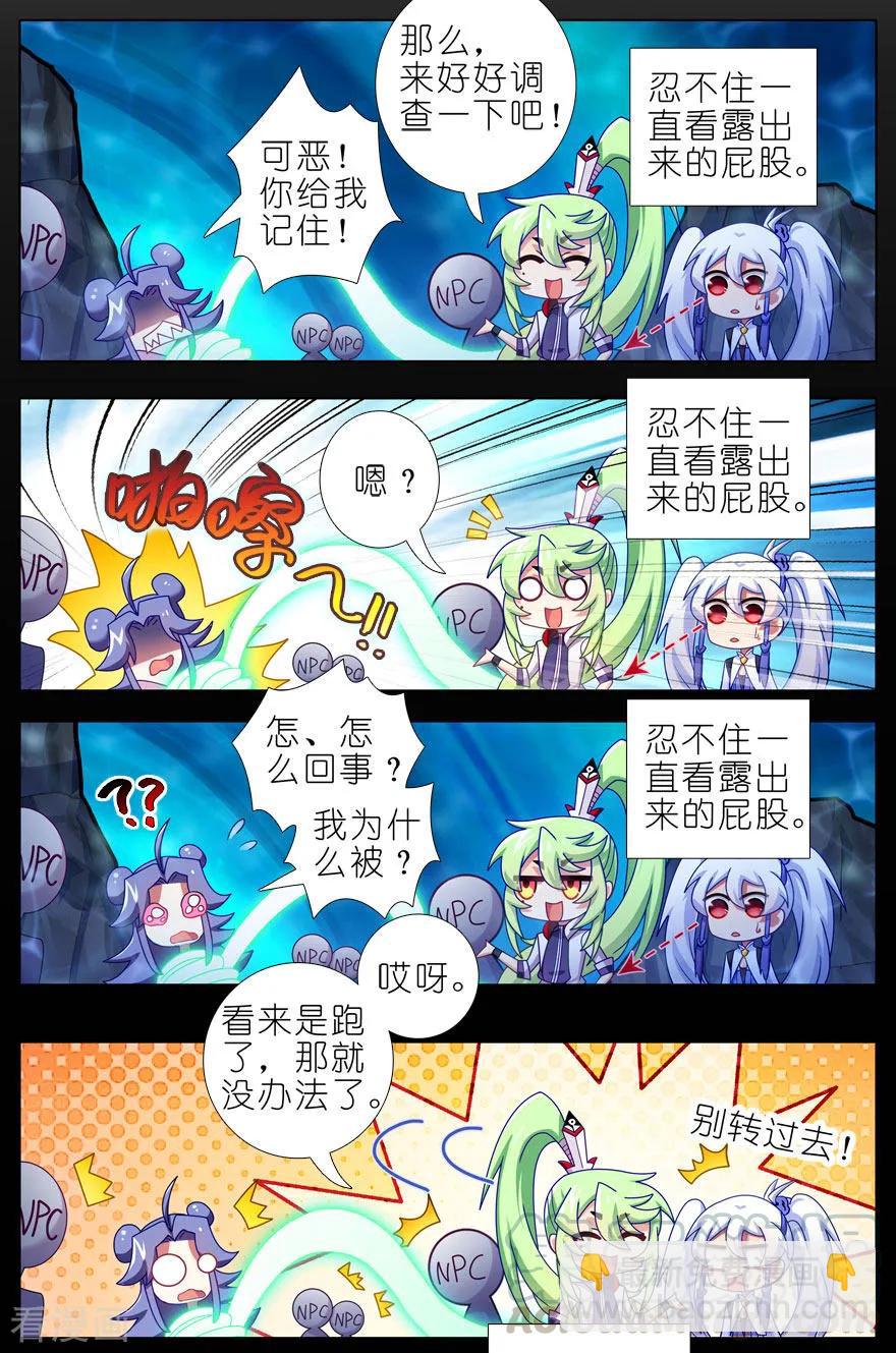 🍘我家大师兄脑子有坑 第407坑 东方纤云被绿始末 第3页