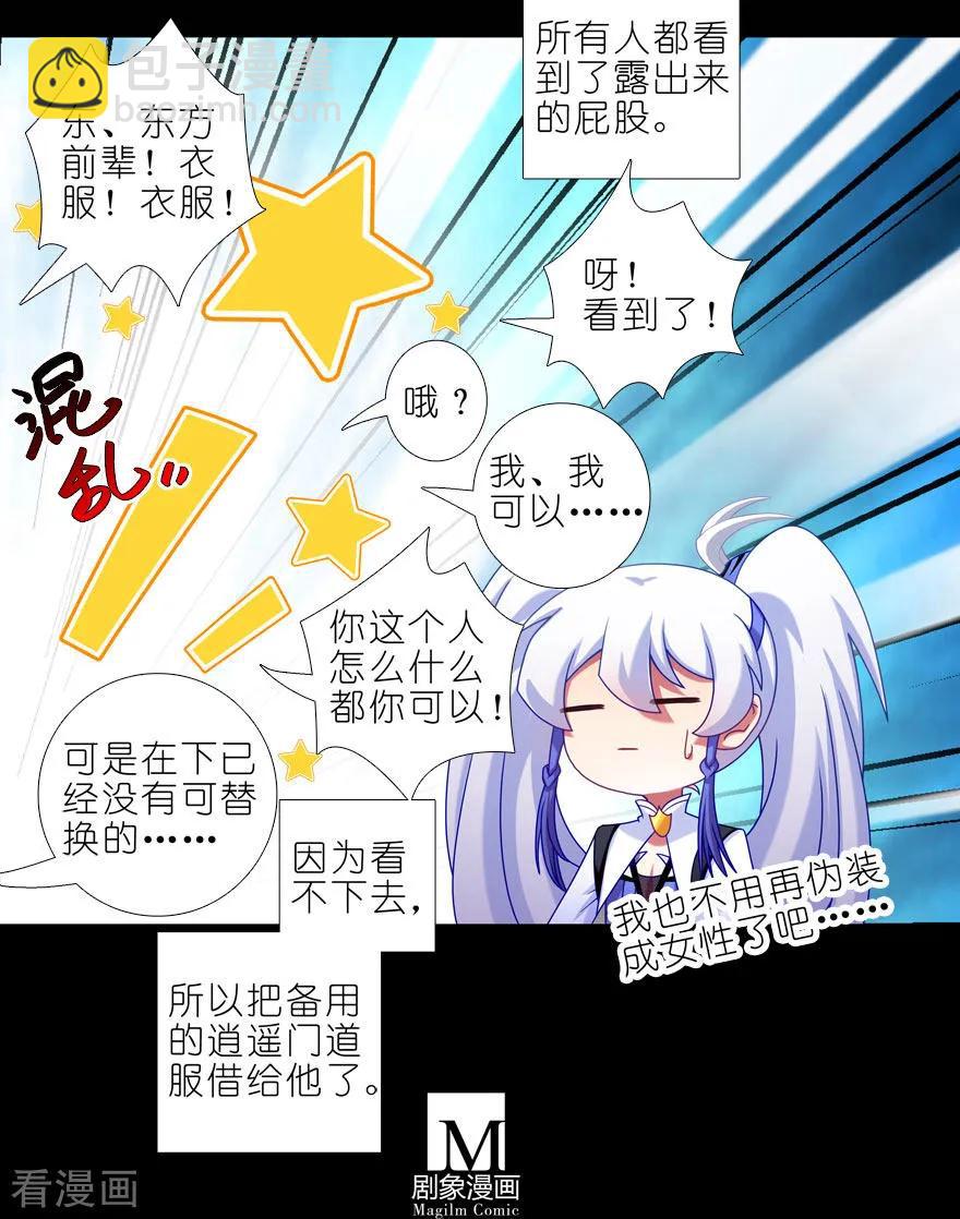 🍘我家大师兄脑子有坑 第407坑 东方纤云被绿始末 第4页