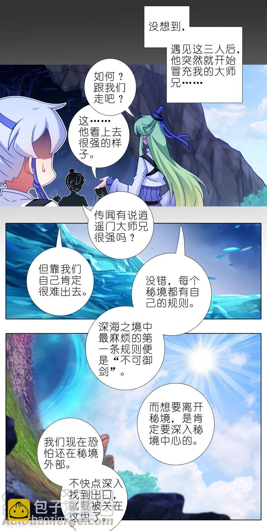🍘我家大师兄脑子有坑 第407坑 东方纤云被绿始末 第5页