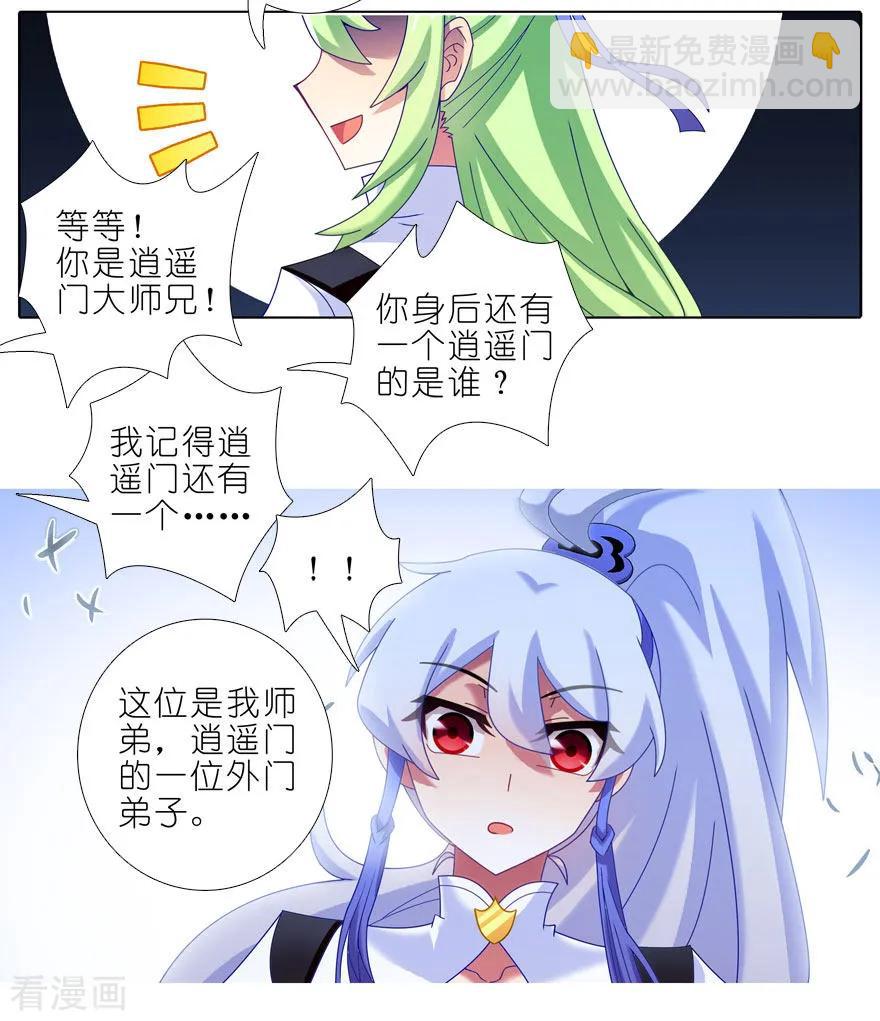 🍘我家大师兄脑子有坑 第407坑 东方纤云被绿始末 第6页