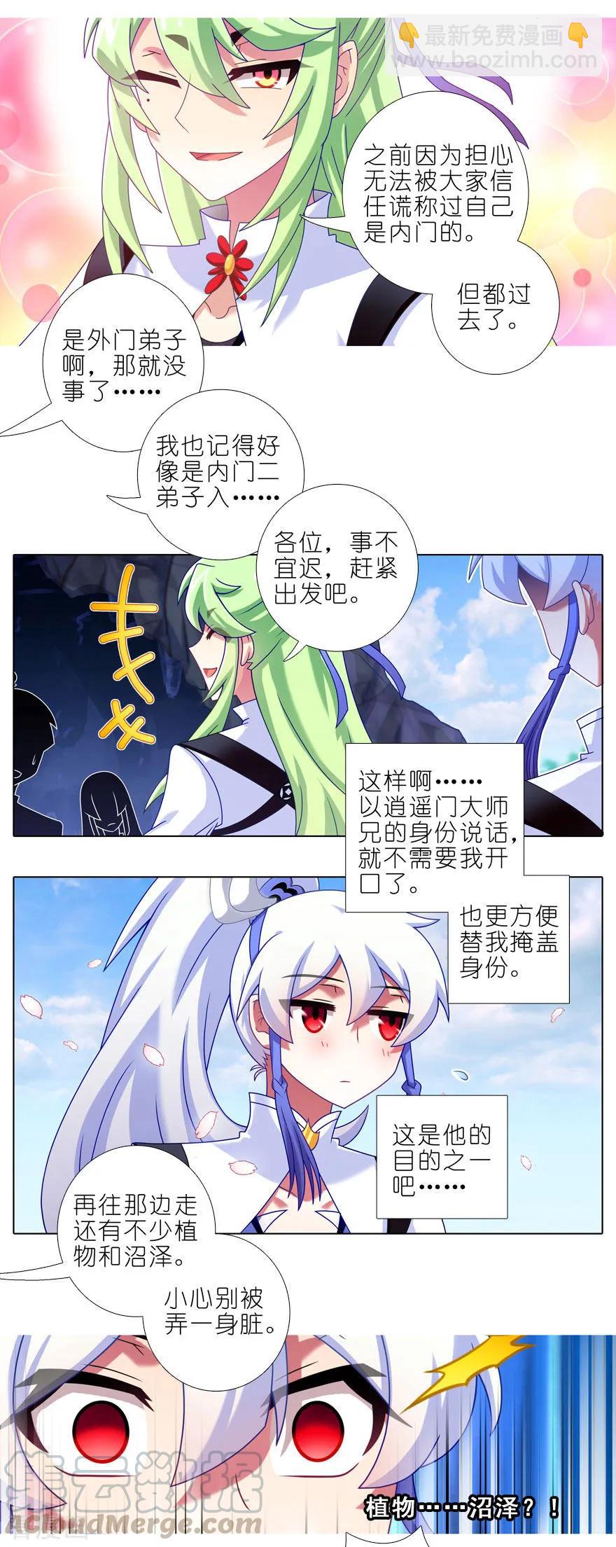 🍘我家大师兄脑子有坑 第407坑 东方纤云被绿始末 第7页