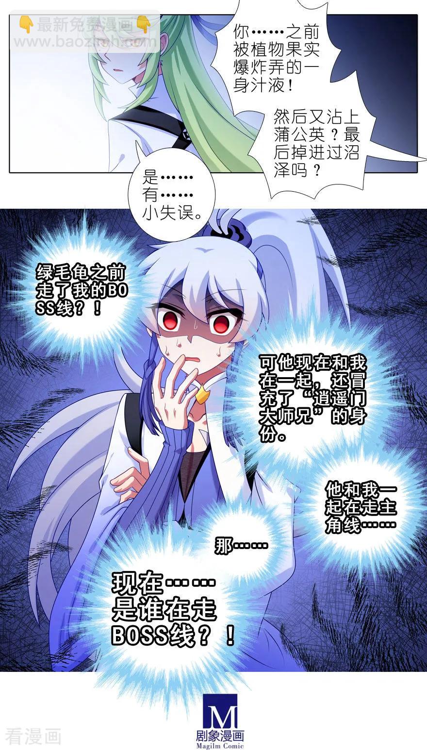 🍘我家大师兄脑子有坑 第407坑 东方纤云被绿始末 第8页